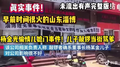 很火的山东淄博门事件！完整版流出！【狠货高科技看简阶】